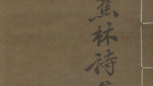 _蕉林诗集十八卷_copy___