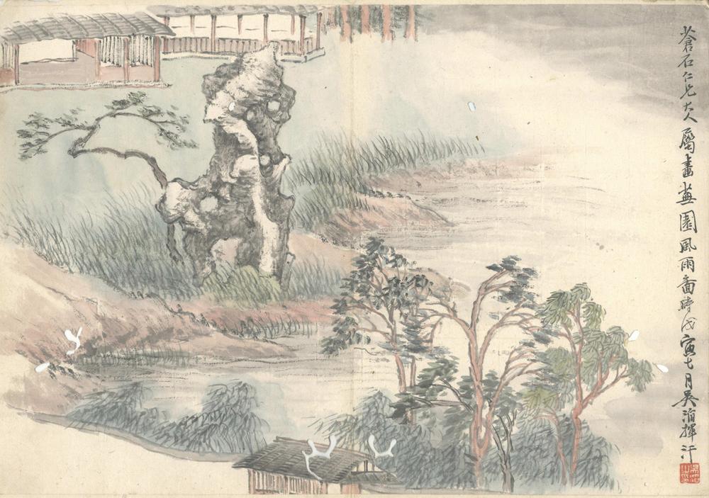_芜园图一卷__