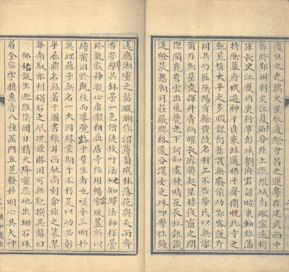 _萧子山文钞存一卷__