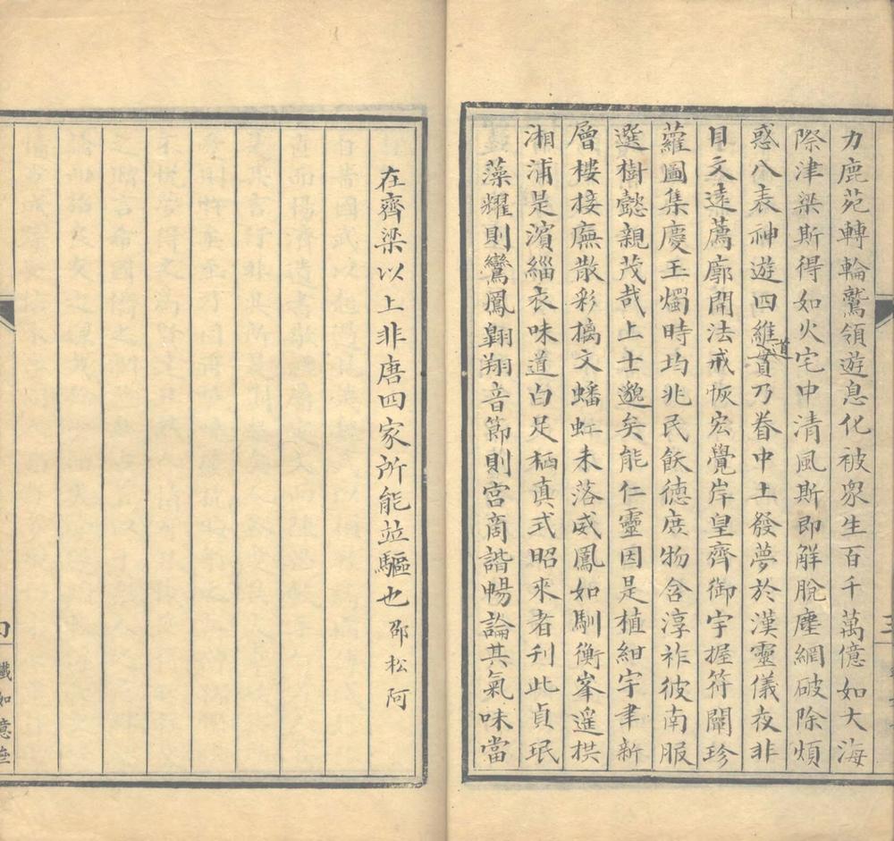 _萧子山文钞存一卷__