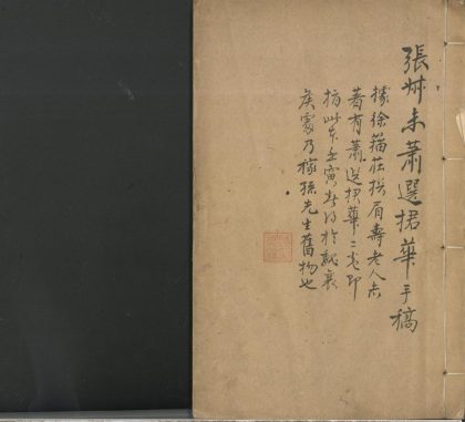 _萧选捃华一卷_copy___