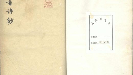 _薇香诗钞二卷__