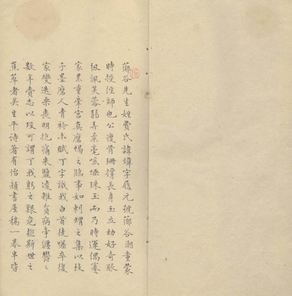 _芗谷先生诗稿一卷一卷一卷一卷__ _芗谷先生诗稿一卷一卷一卷一卷__