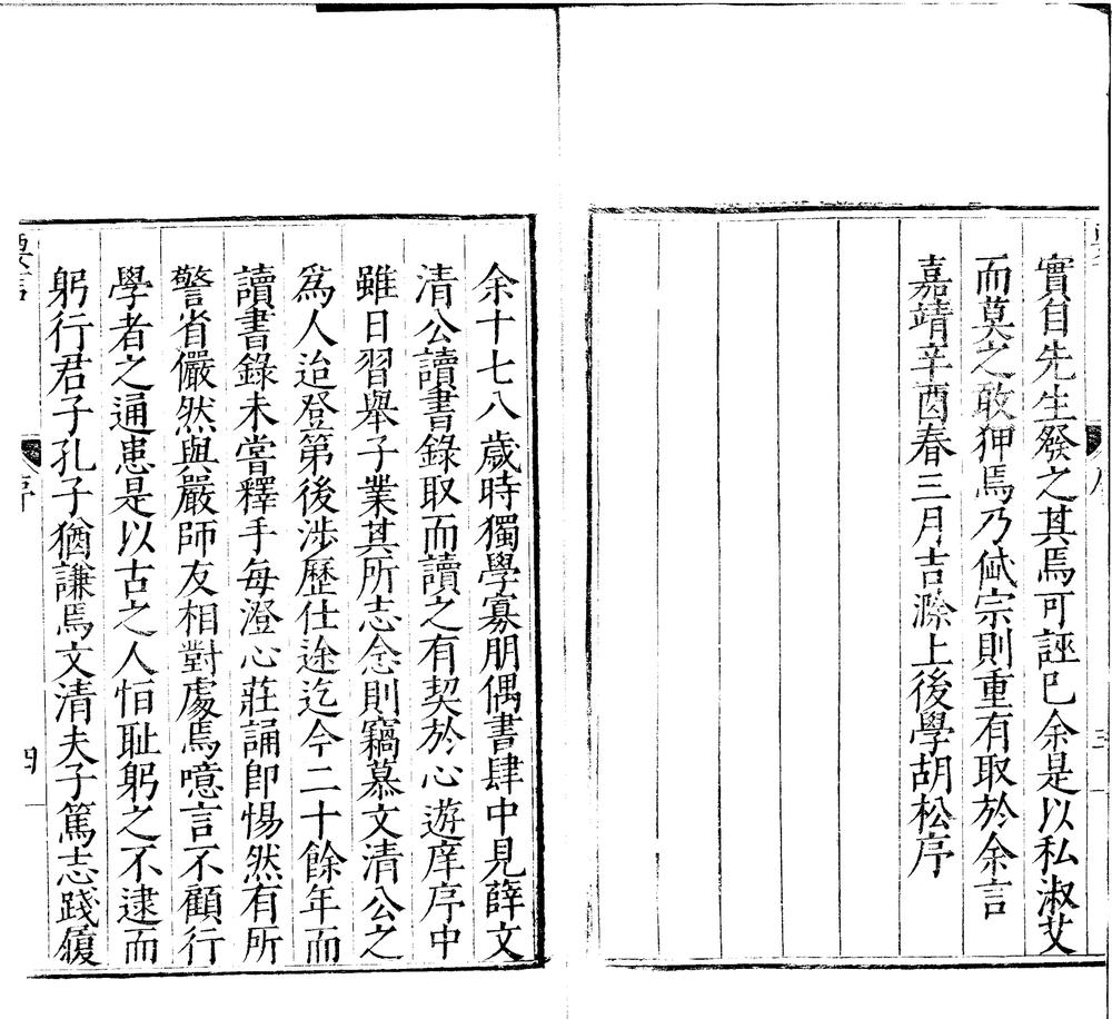 _薛文清公要言二卷__