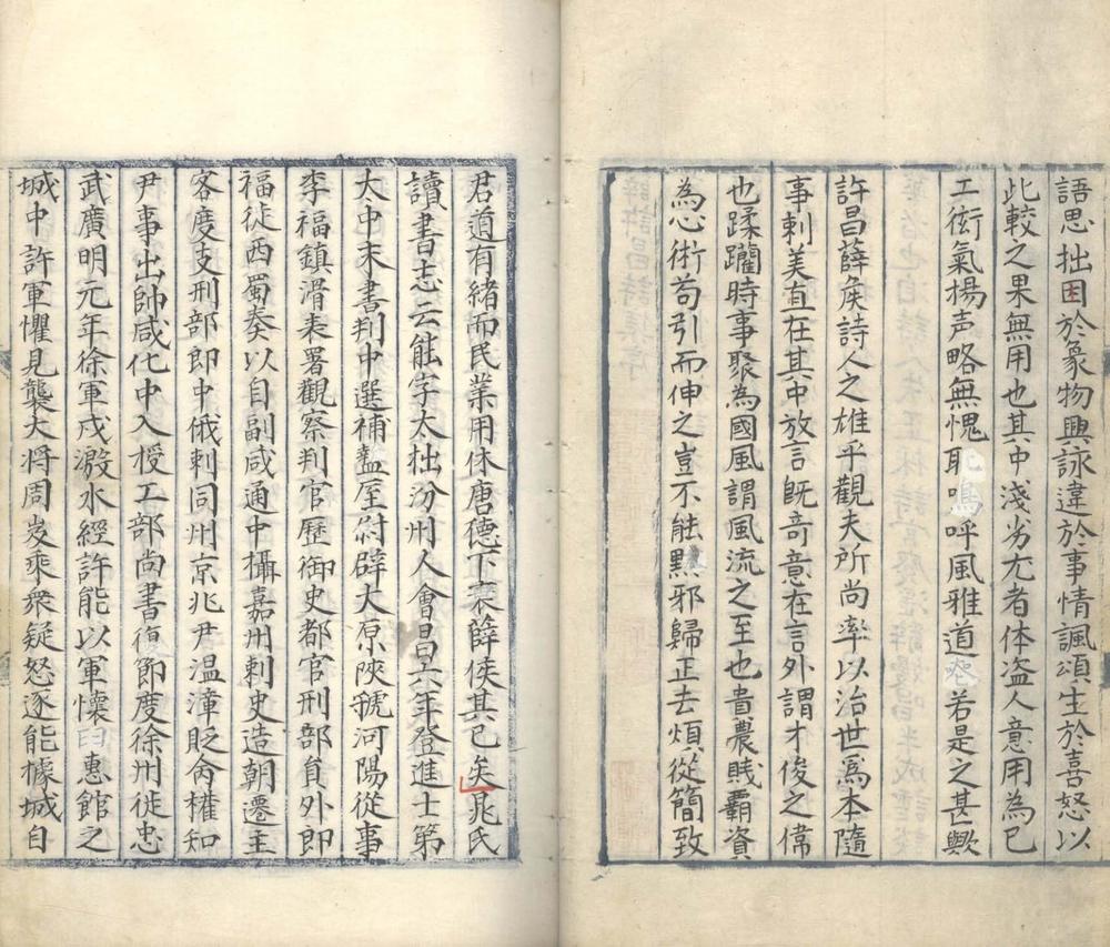 _薛许昌诗集十卷__