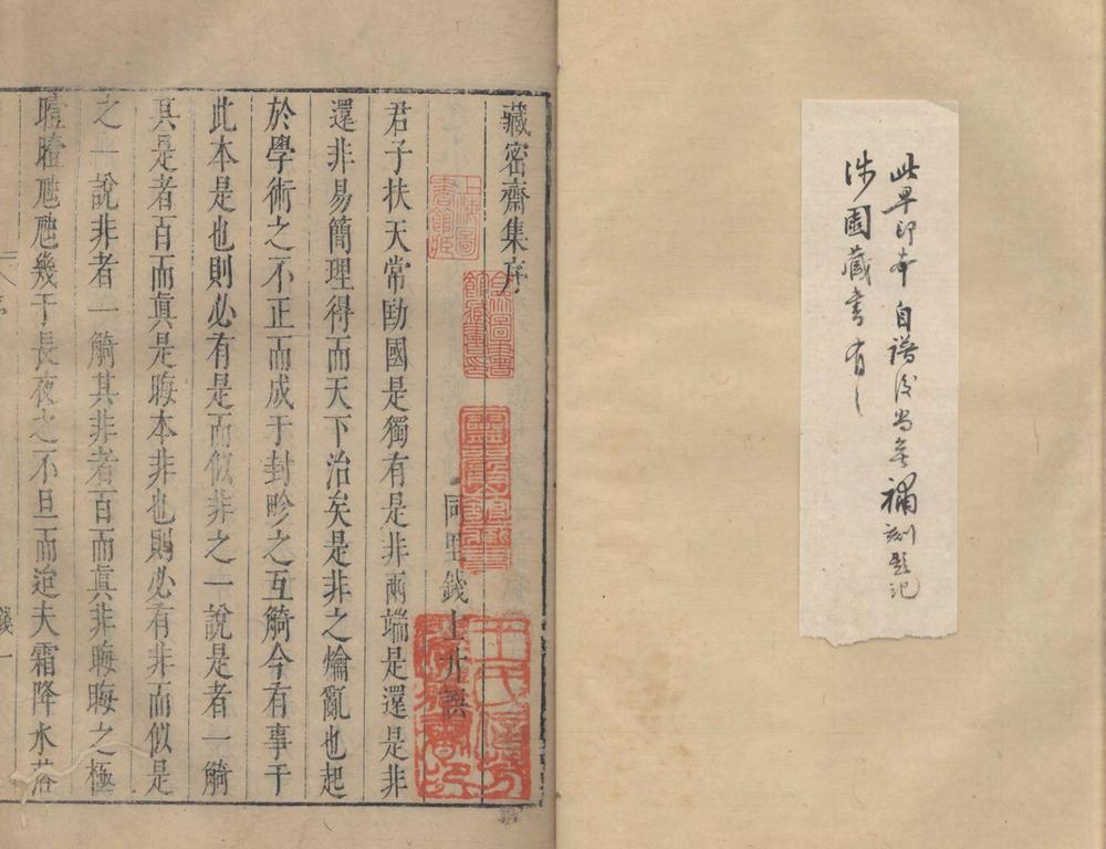 _藏密斋集二十四卷_copy___ _藏密斋集二十四卷_copy___