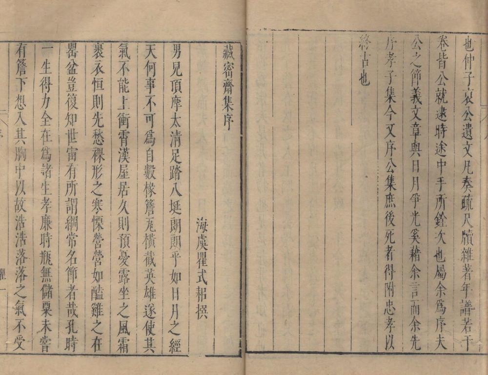 _藏密斋集二十四卷_copy___ _藏密斋集二十四卷_copy___