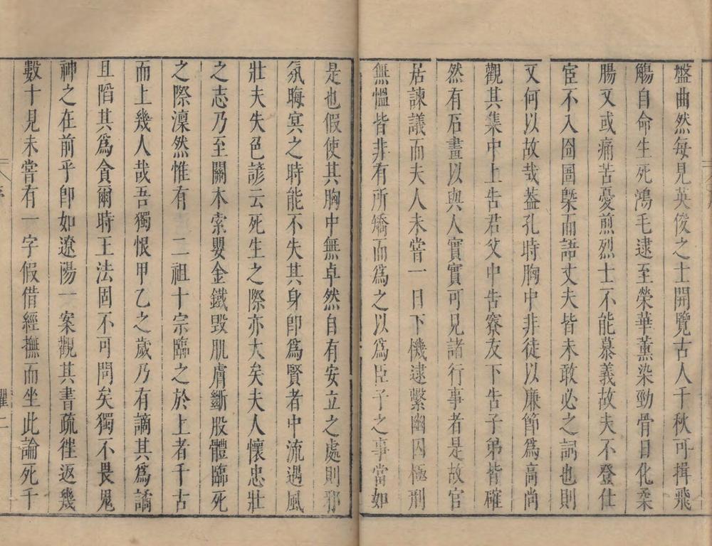 _藏密斋集二十四卷_copy___ _藏密斋集二十四卷_copy___