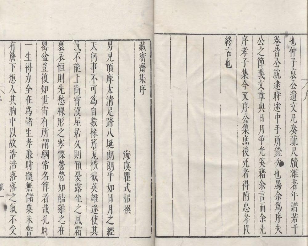 _藏密斋集二十四卷_copy___