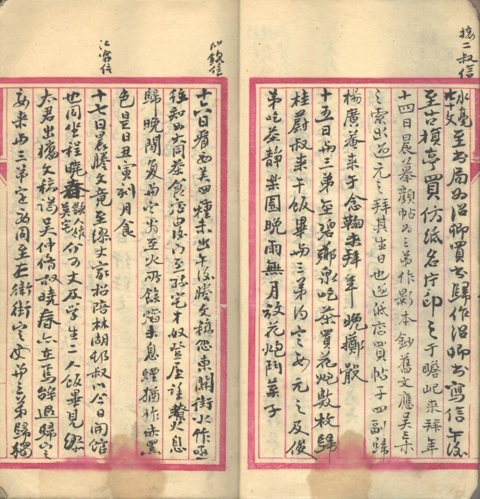_艺榭日记一卷_北征日录一卷_松阴笔记一卷_辛丑八月以后日记一卷_楳〓日记一卷__ _艺榭日记一卷_北征日录一卷_松阴笔记一卷_辛丑八月以后日记一卷_楳〓日记一卷__