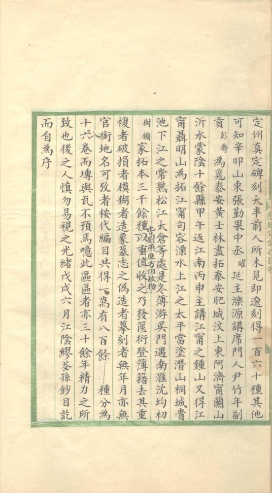 _艺风堂金石文字目十八卷_part___ _艺风堂金石文字目十八卷_part___