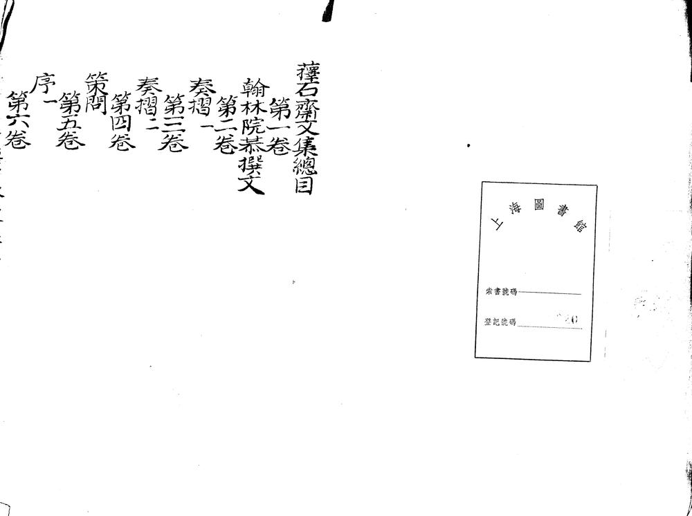 _萚石斋文集二十六卷__