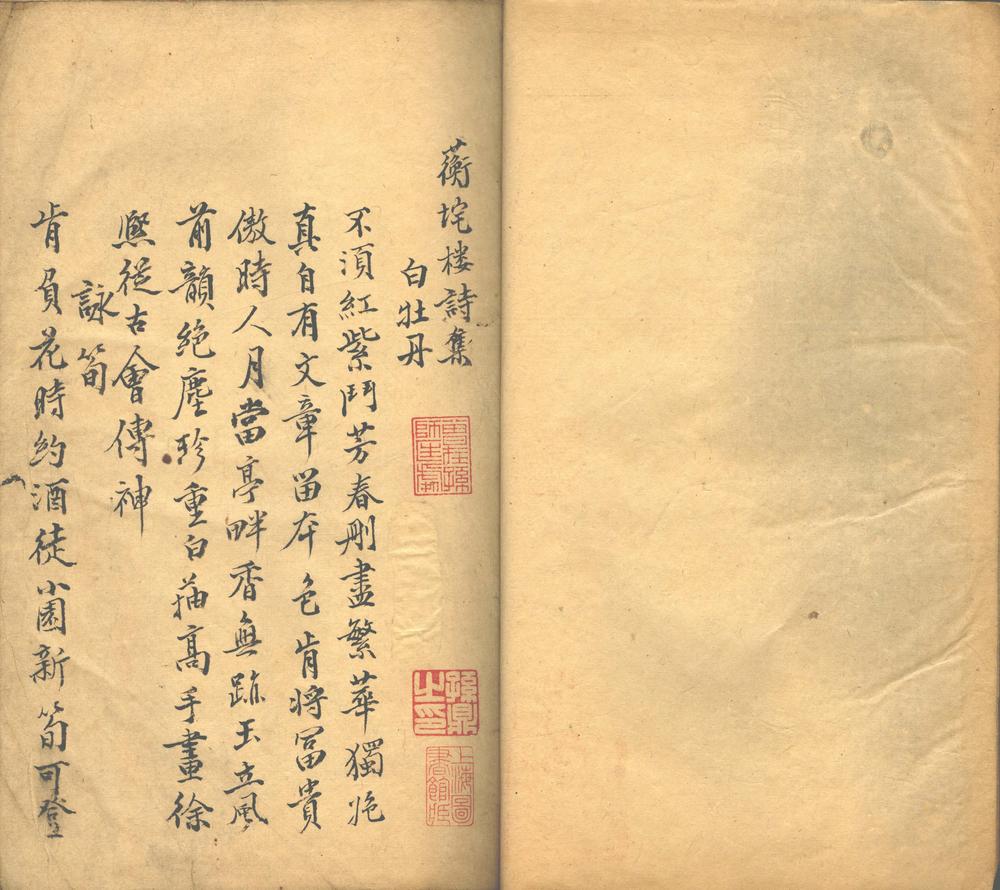 _蘅垞楼诗钞一卷__