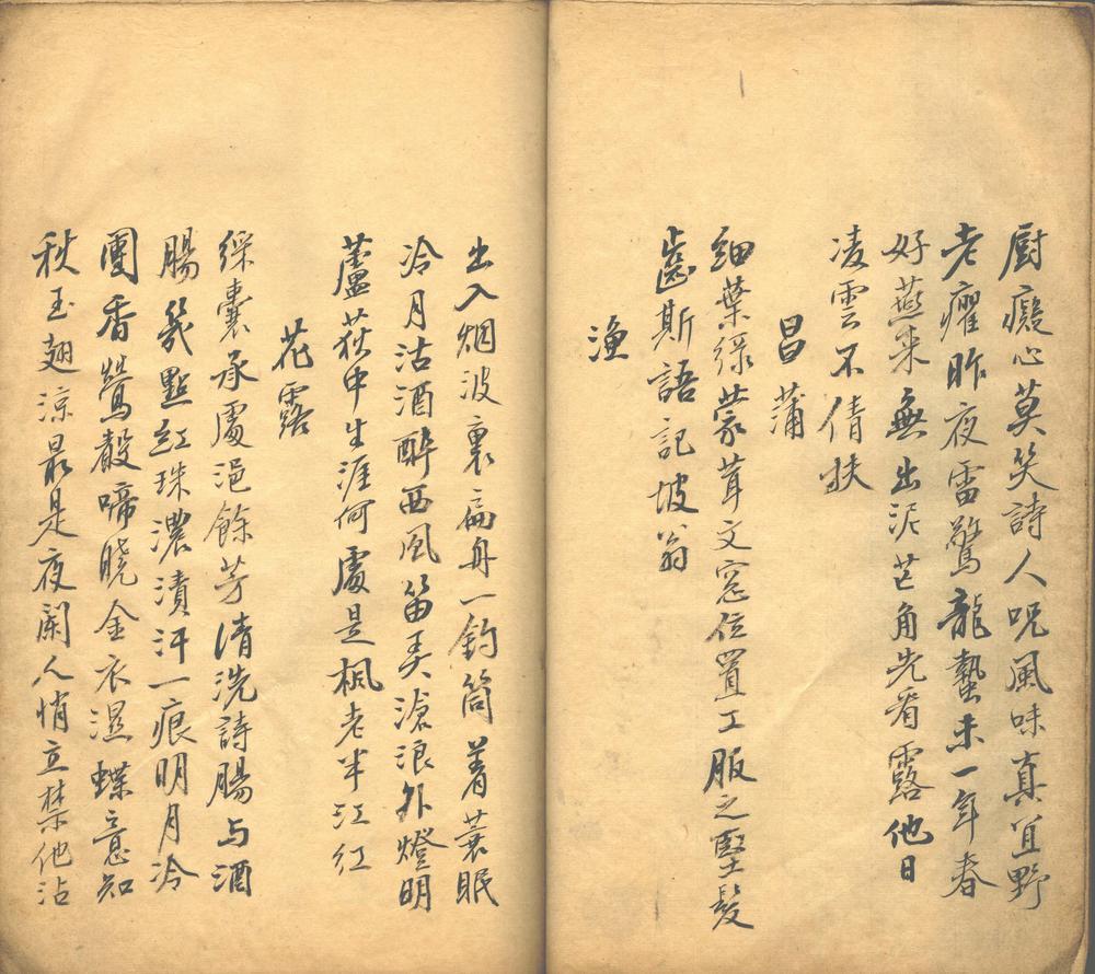 _蘅垞楼诗钞一卷__
