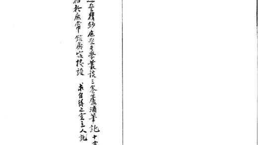 _芦浦笔记十卷__