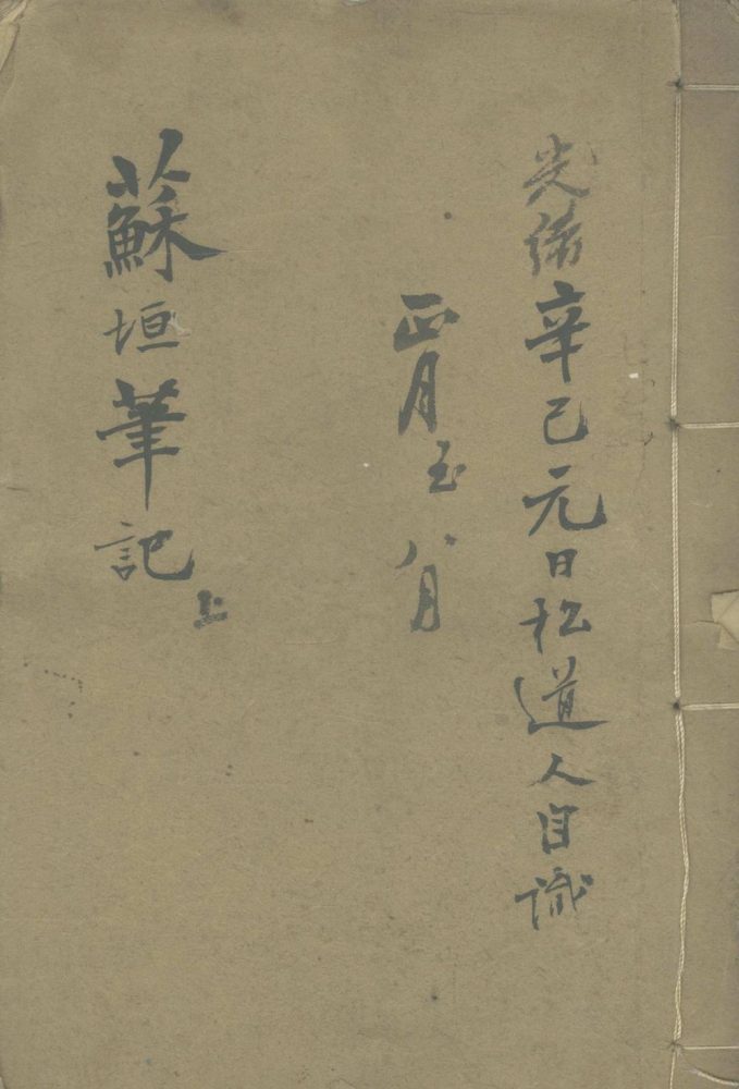 _苏垣笔记(一八九一-一八九三)不分卷_part___ _苏垣笔记(一八九一-一八九三)不分卷_part___