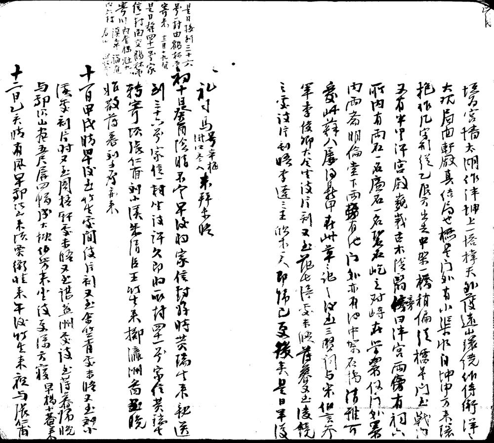 _苏垣笔记(一八九一-一八九三)不分卷_part___ _苏垣笔记(一八九一-一八九三)不分卷_part___