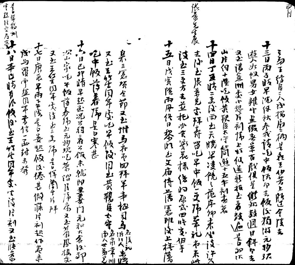 _苏垣笔记(一八九一-一八九三)不分卷_part___ _苏垣笔记(一八九一-一八九三)不分卷_part___