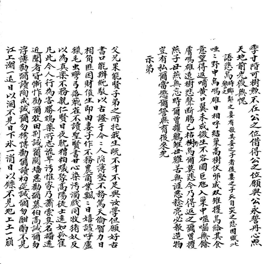 _苏太史吹剑稿不分卷__
