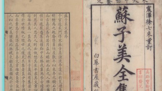 _苏学士文集十六卷__