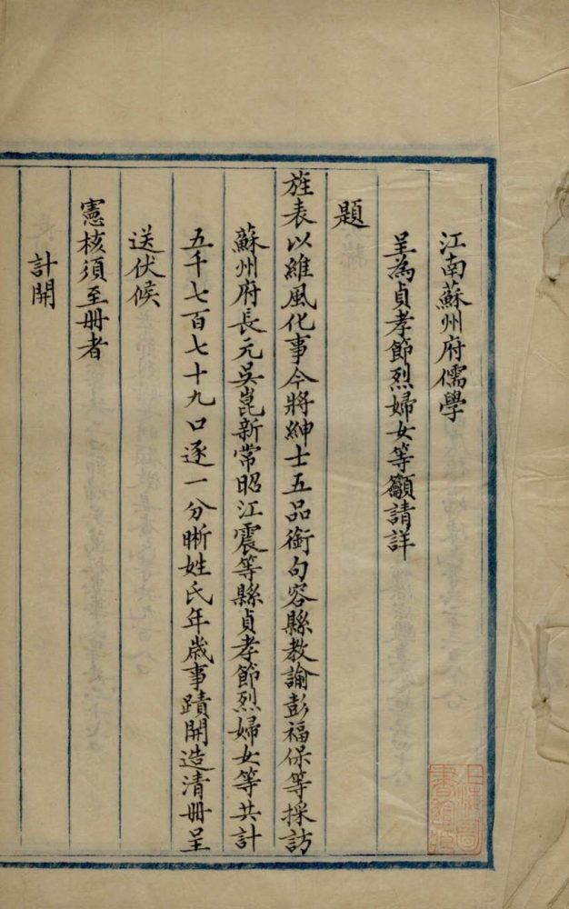_苏州府贞孝节烈志不分卷__ _苏州府贞孝节烈志不分卷__