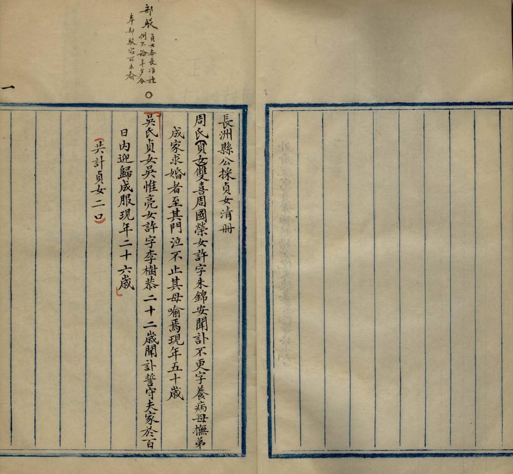 _苏州府贞孝节烈志不分卷__ _苏州府贞孝节烈志不分卷__
