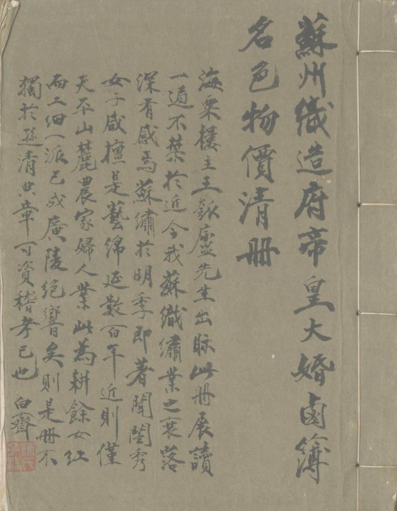 _苏州织造承办大婚卤簿名色物价清册一卷__ _苏州织造承办大婚卤簿名色物价清册一卷__