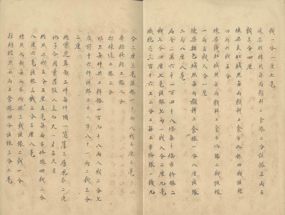 _苏州织造承办大婚卤簿名色物价清册一卷__ _苏州织造承办大婚卤簿名色物价清册一卷__