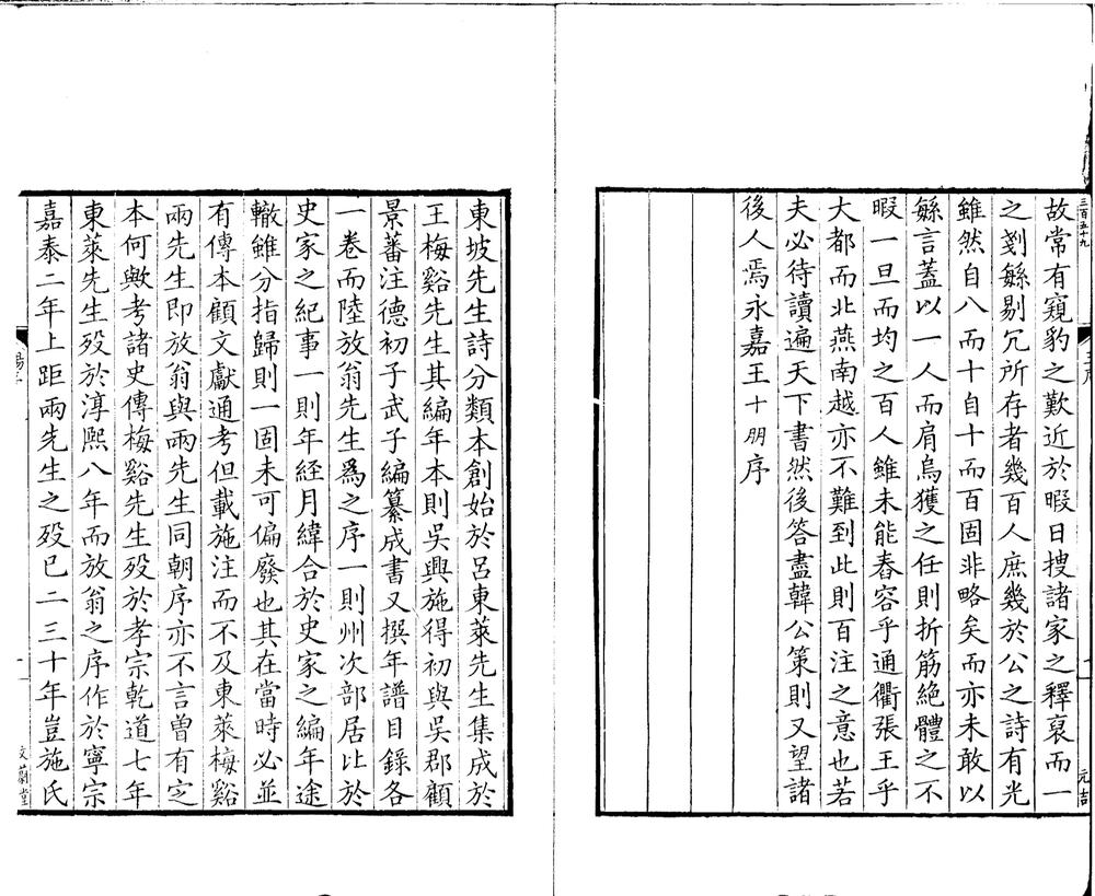 _苏东坡诗集注三十二卷年谱一卷__