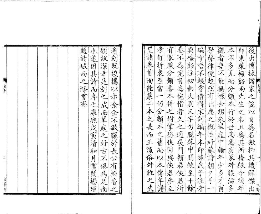_苏东坡诗集注三十二卷年谱一卷__