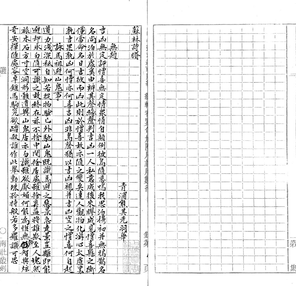 _苏林诗剩一卷一卷一卷__