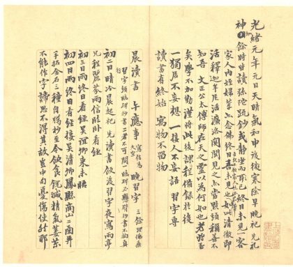 _苏邻日记不分卷（光绪元年）__