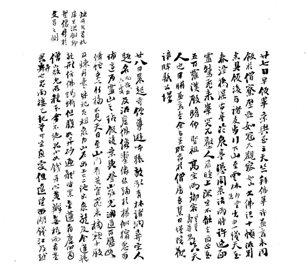 _苏邻日记不分卷（光绪元年）__