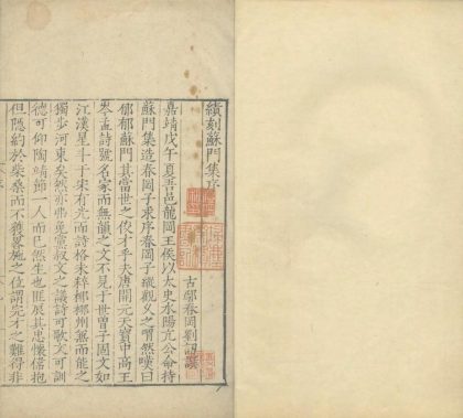_苏门集八卷_version___