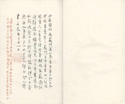 _苏门集八卷_version___