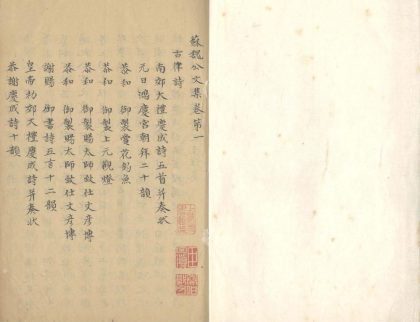 _苏魏公文集七十二卷_version___