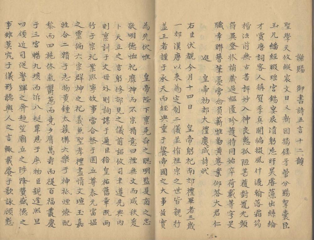 _苏魏公文集七十二卷_version___ _苏魏公文集七十二卷_version___