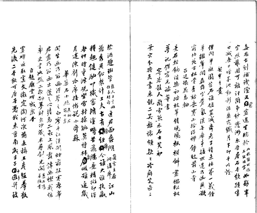 _苏斋存稿__