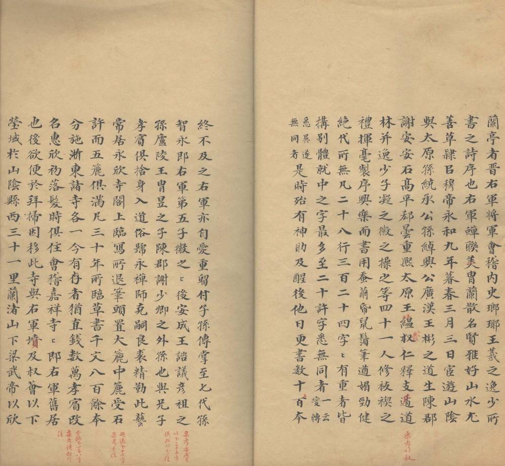 _兰亭序考不分卷__