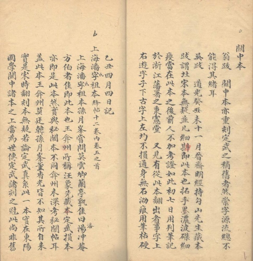 _兰亭镜不分卷__
