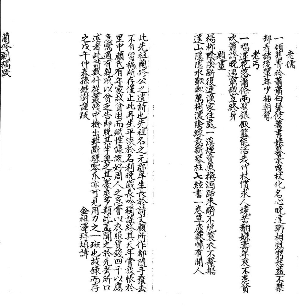 _兰修剩稿一卷一卷__