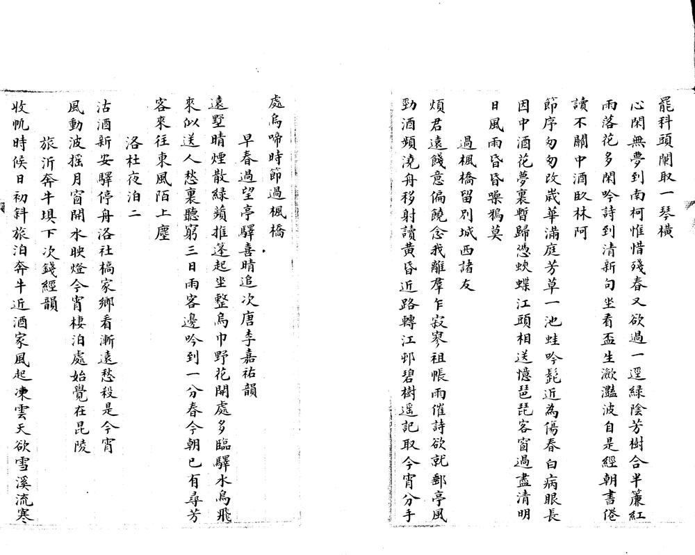 _兰庭集一卷__