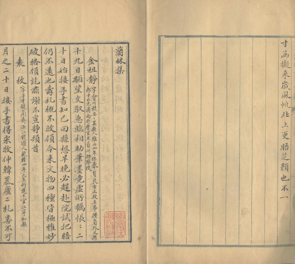 _兰林集不分卷__