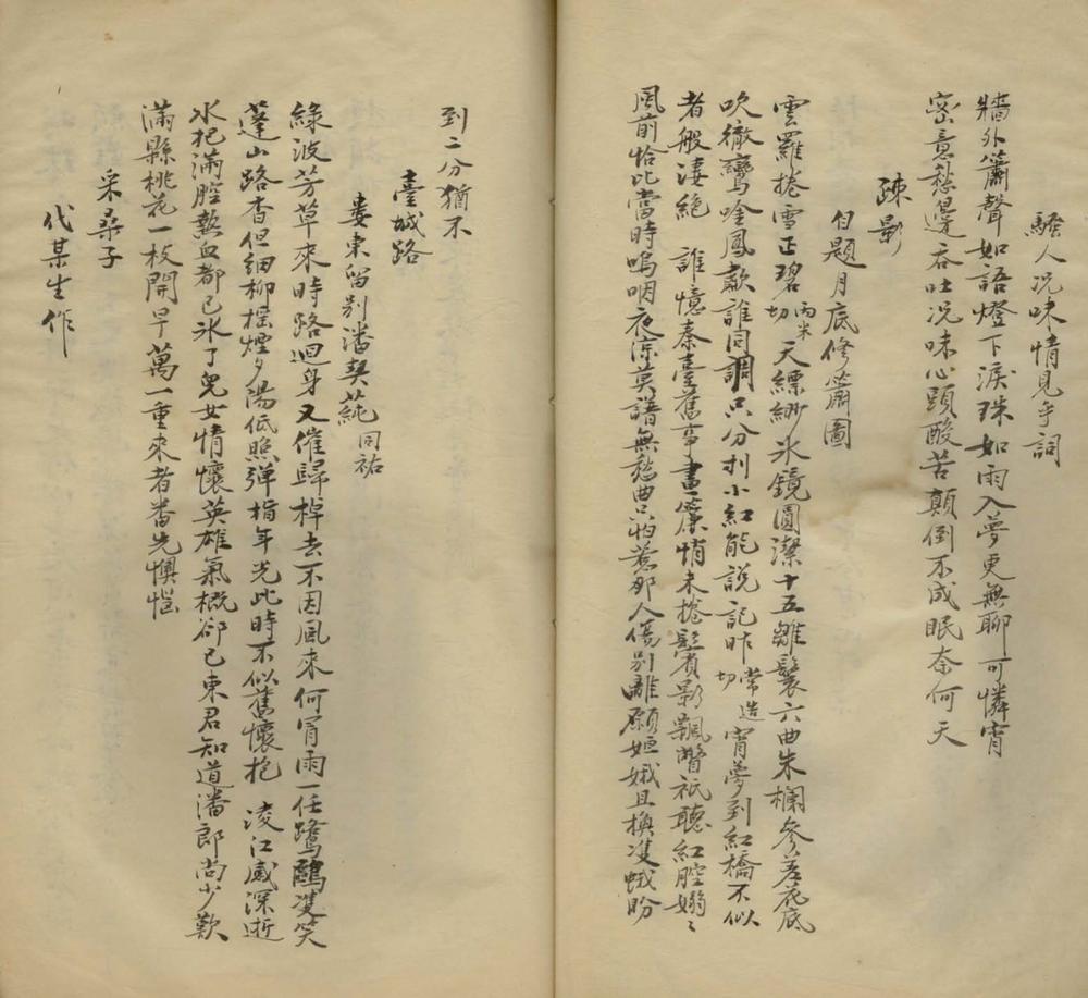 _兰禅馆词草一卷__