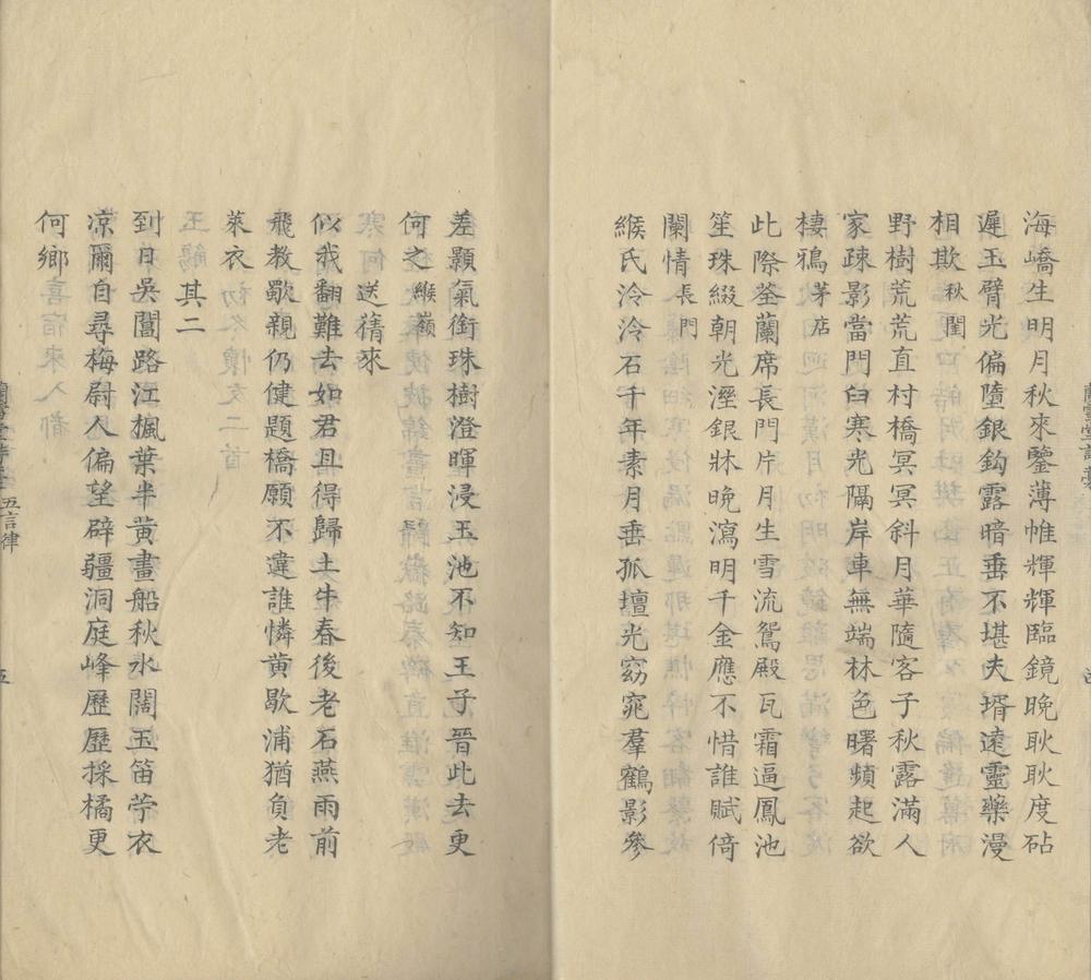 _兰雪堂诗槀一卷__