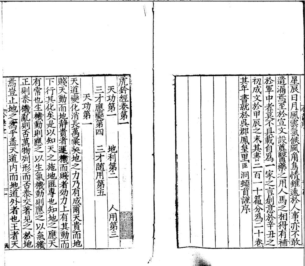 _虎钤经二十卷__