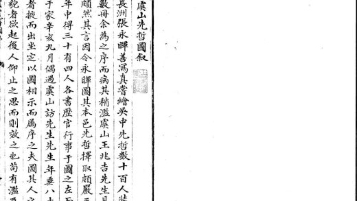 _虞山先哲传记一卷__