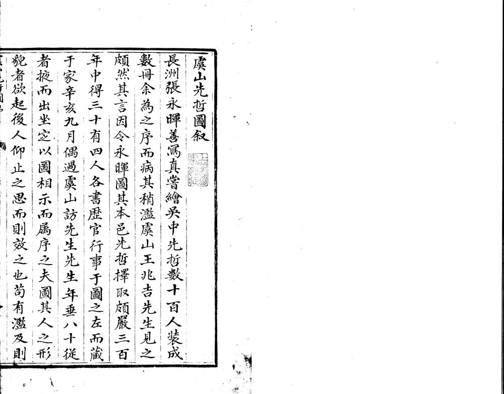 _虞山先哲传记一卷__