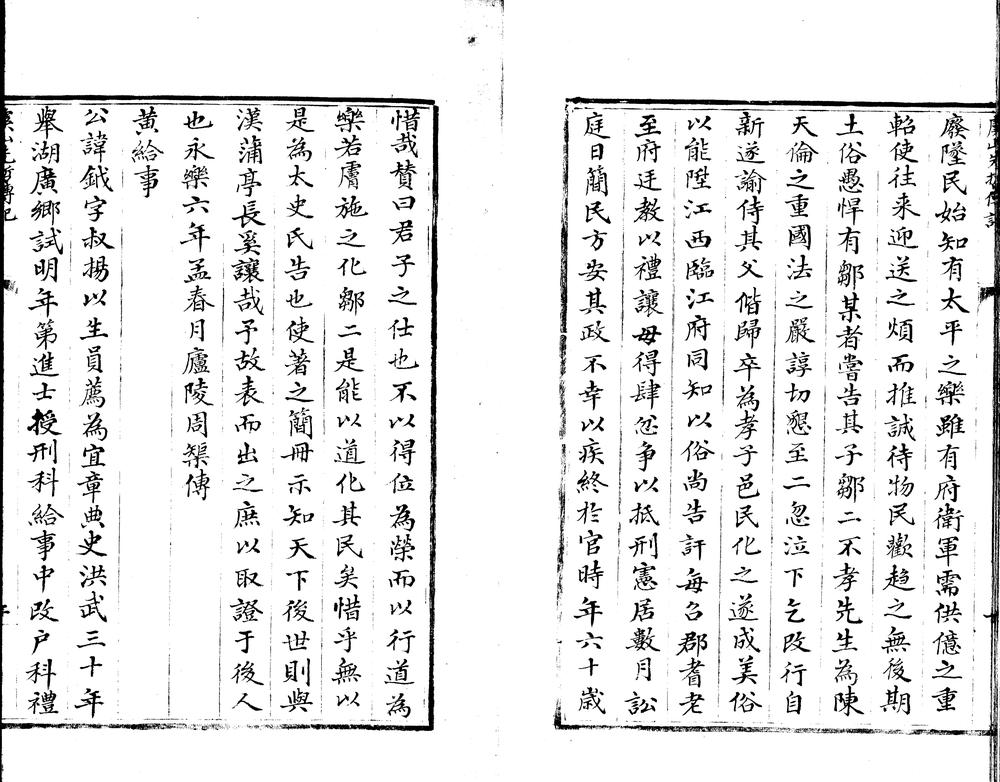 _虞山先哲传记一卷__