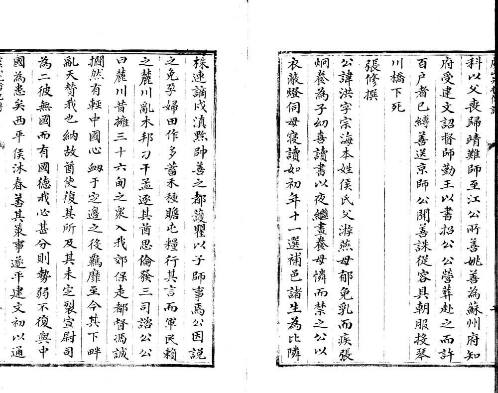 _虞山先哲传记一卷__